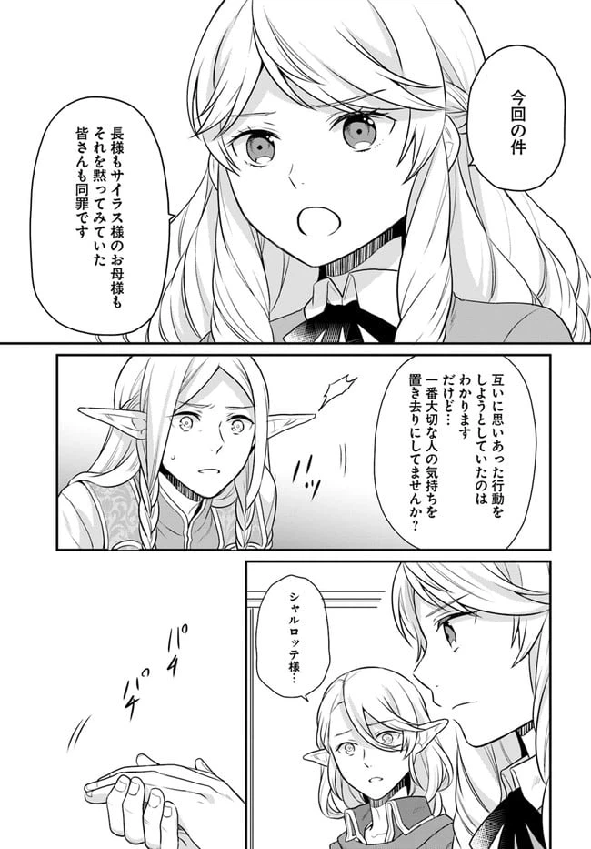 ページ 29 — 第12話