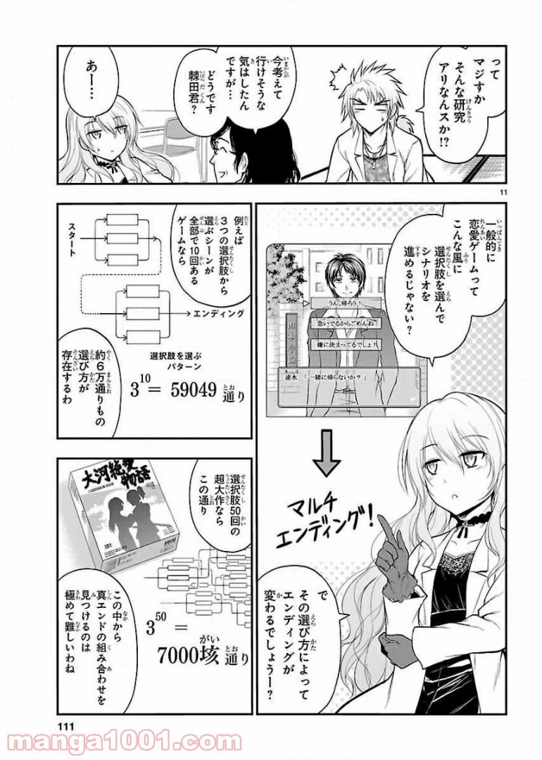 ページ 11 — 第18話