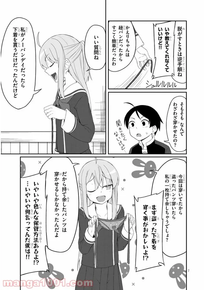 ページ 7 — 第7話