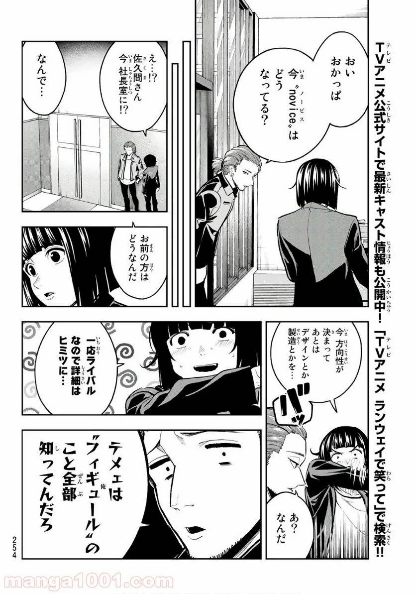 ページ 12 — 第113話