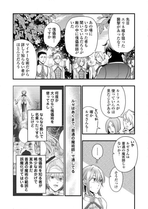 ページ 7 — 第79.2話