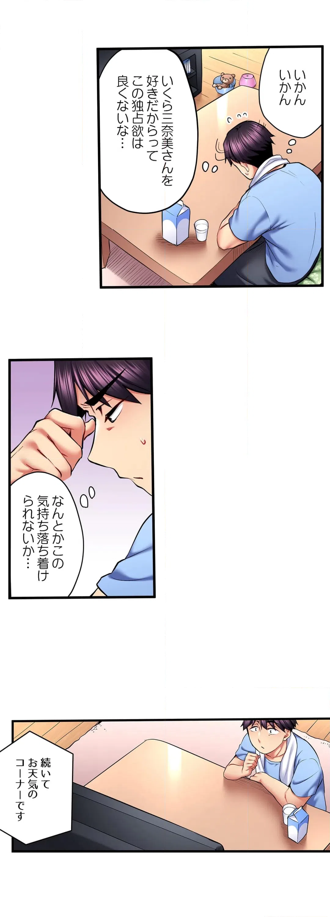 ページ 3 — 第59話