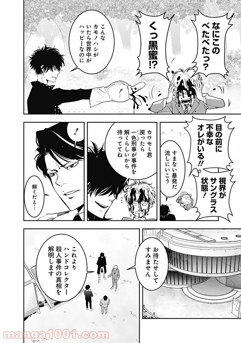 ページ 13 — 第6話