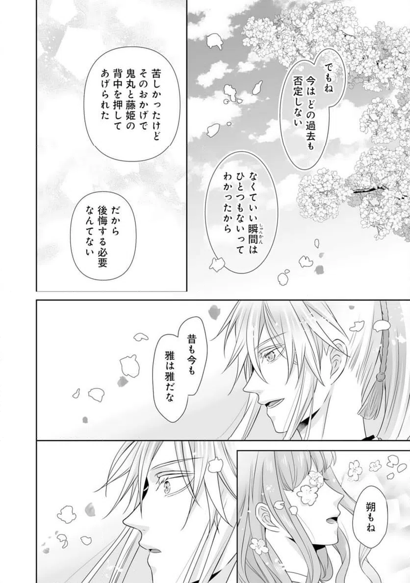 ページ 28 — 第20話