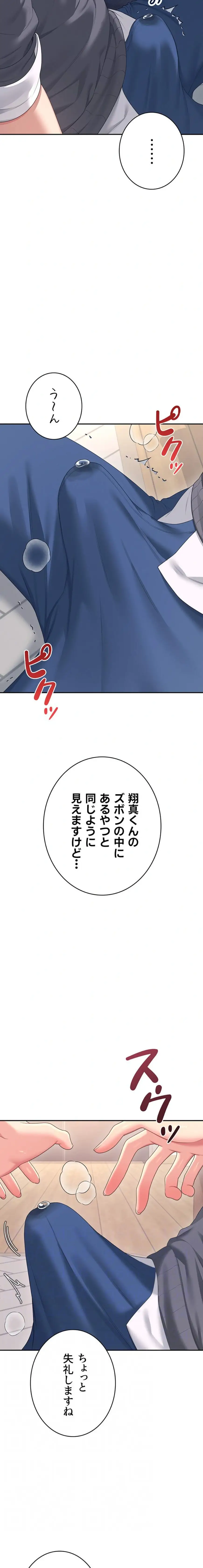 ページ 12 — 第66話