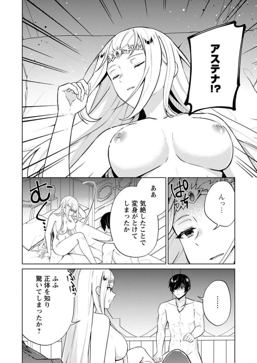 ページ 9 — 第68.2話