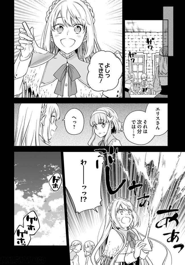 ページ 6 — 第20.1話