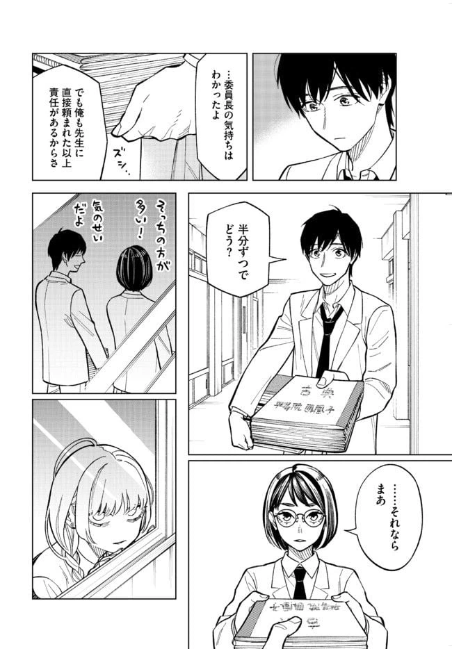 ページ 6 — 第4話