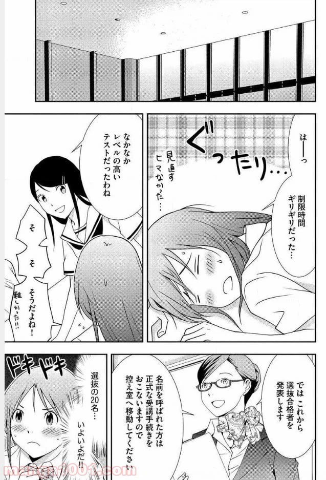 ページ 12 — 第3話