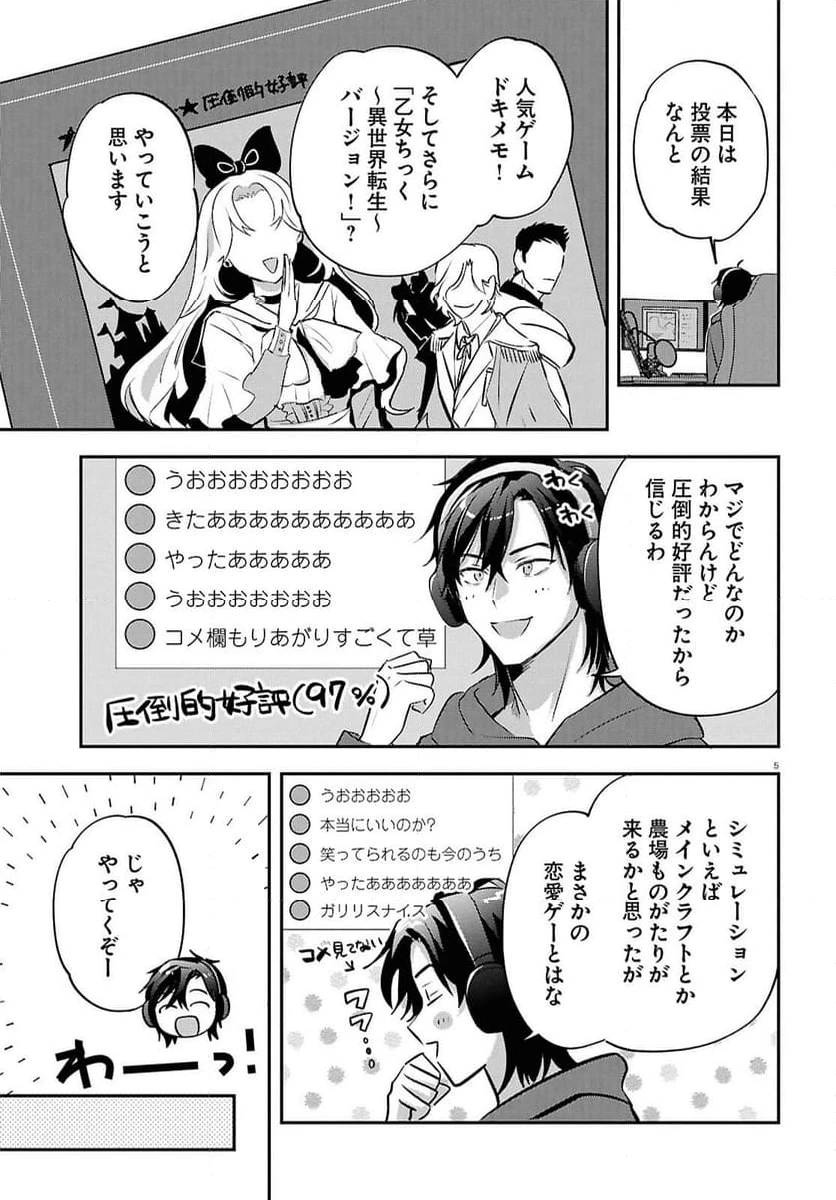ページ 5 — 第10話