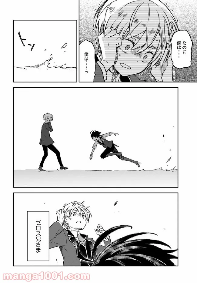 ページ 12 — 第10話
