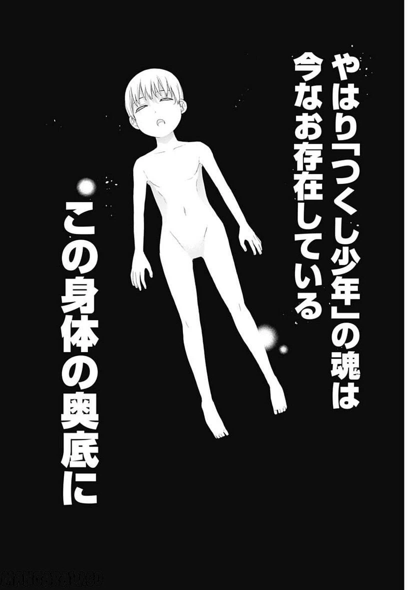 ページ 10 — 第55話