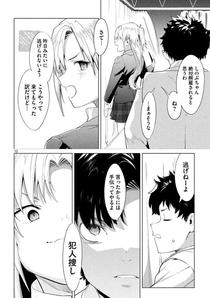 ページ 10 — 第12話