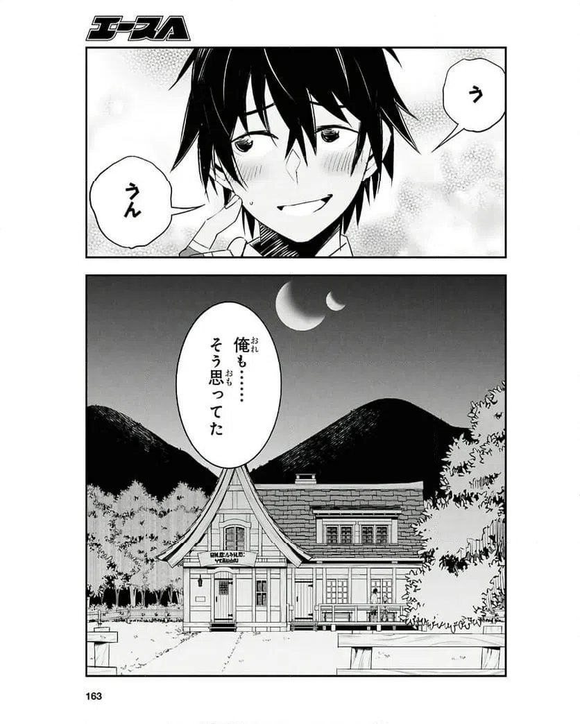 ページ 17 — 第71話