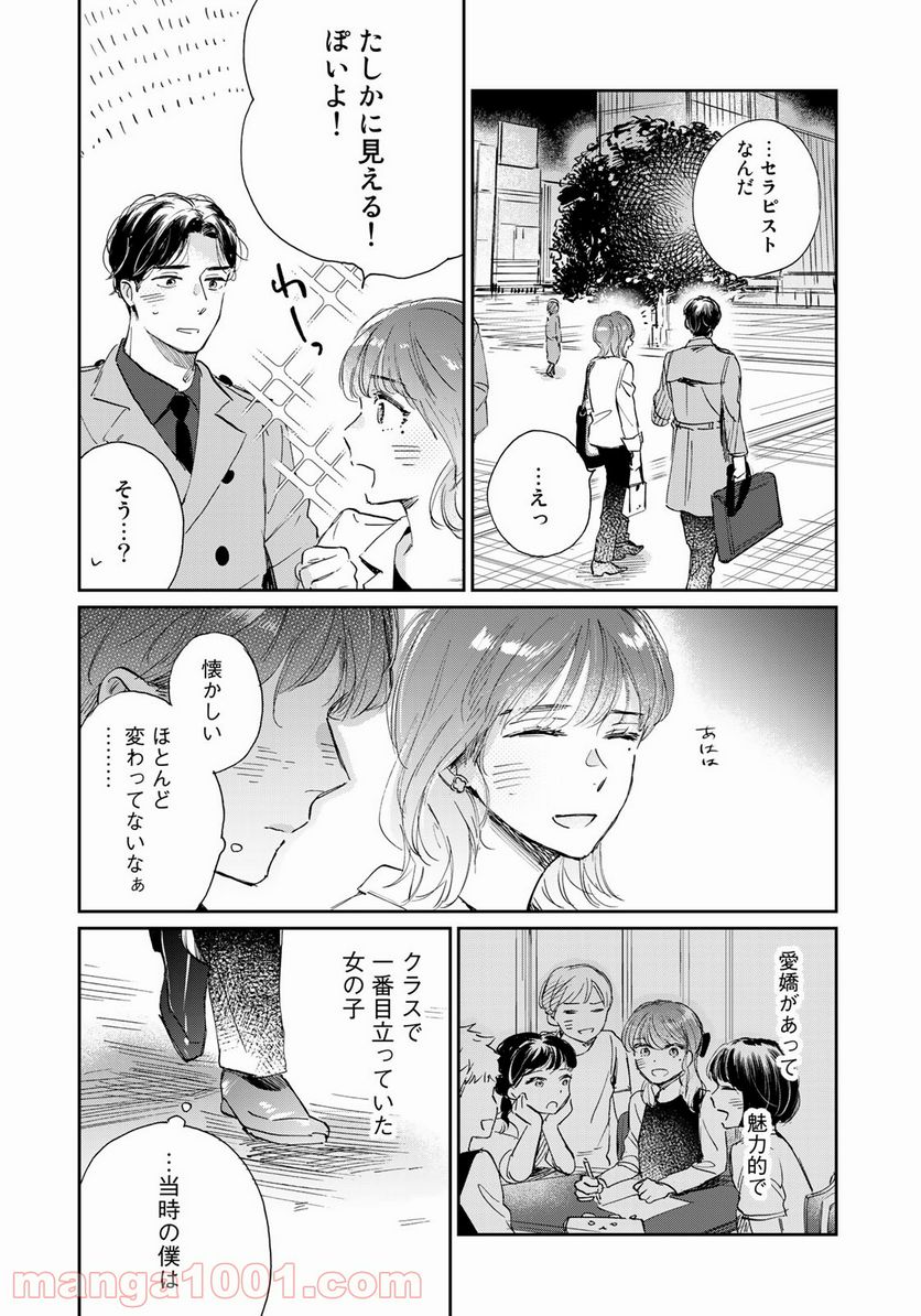 ページ 20 — 第1話