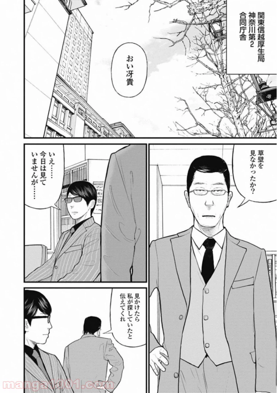 ページ 4 — 第53話