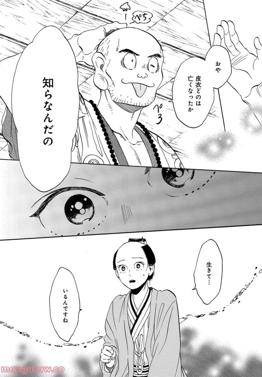 ページ 10 — 第18話