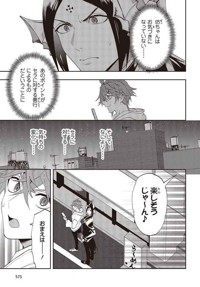 ページ 9 — 第6.1話
