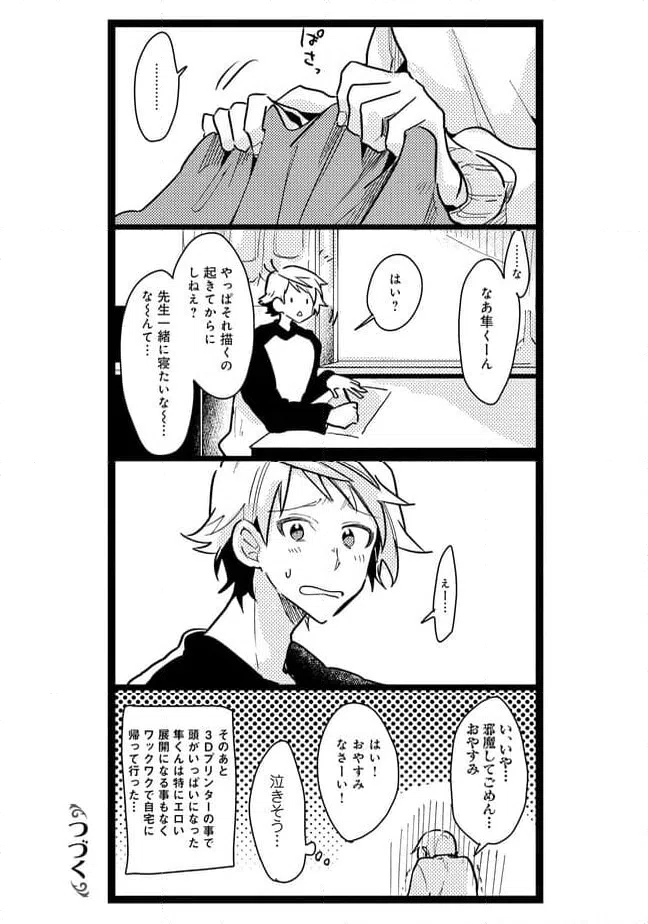 ページ 9 — 第37話