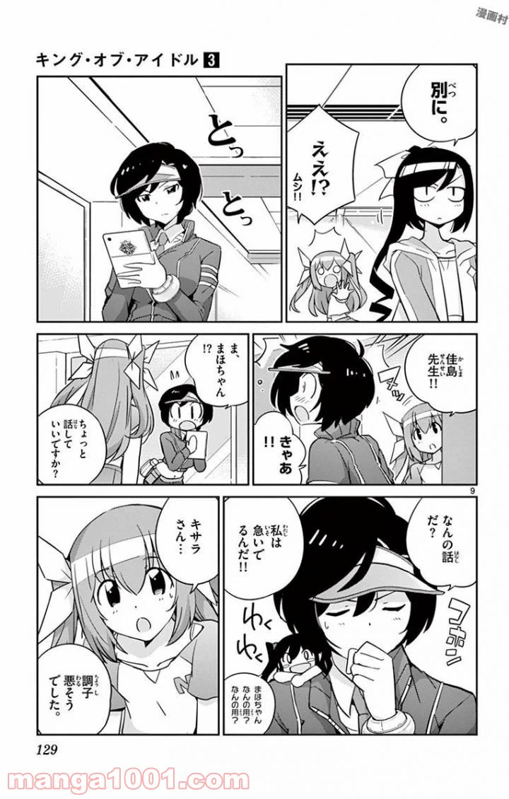 ページ 9 — 第25話