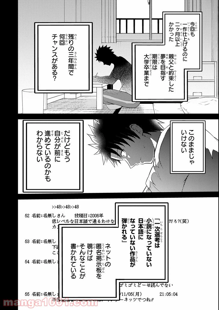 ページ 4 — 第23話