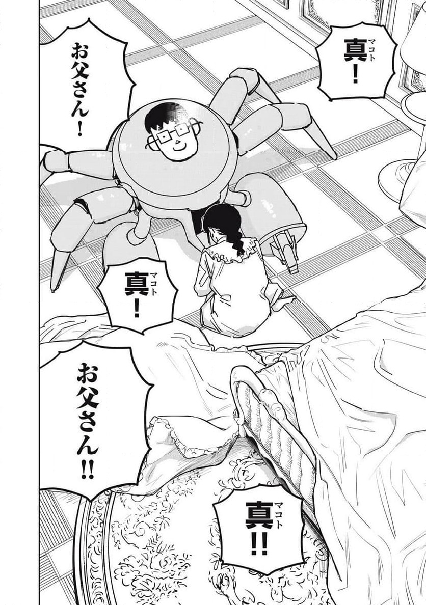 ページ 12 — 第14話