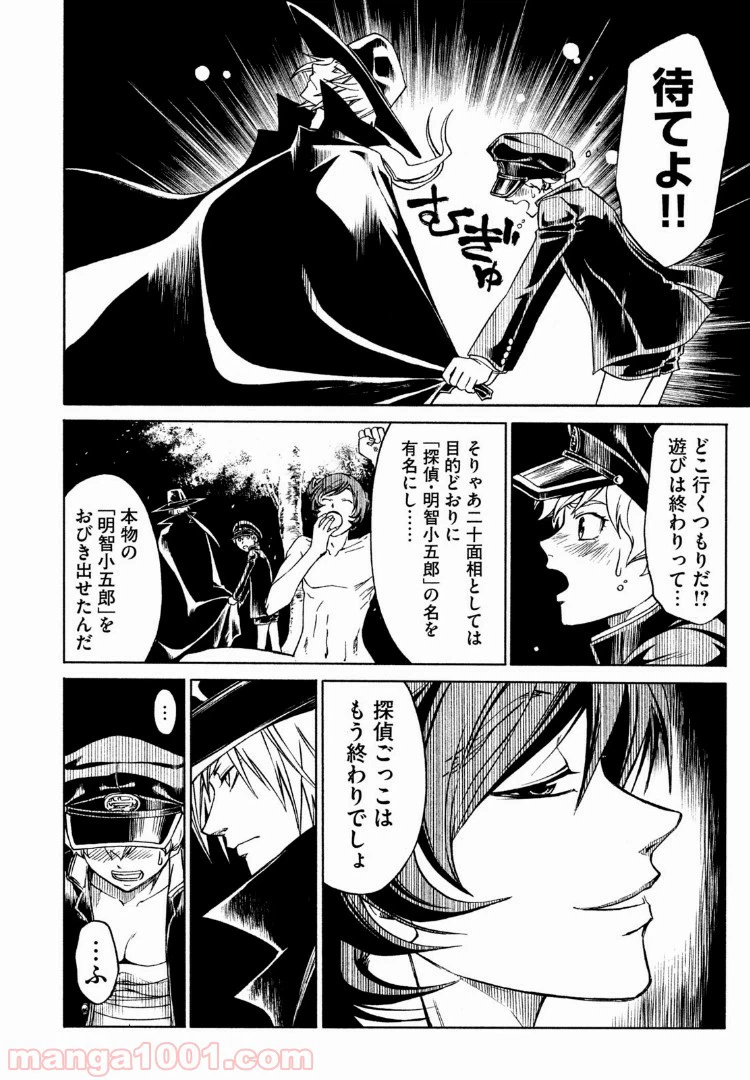 ページ 8 — 第24話