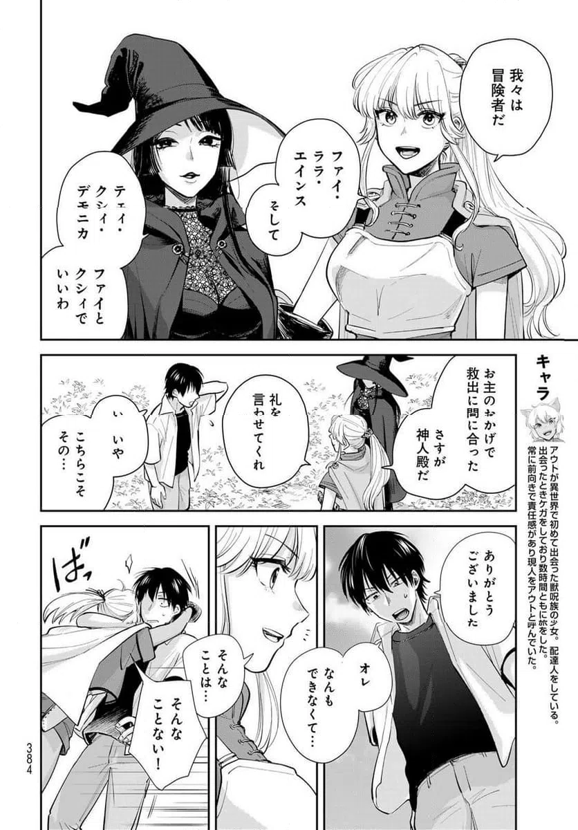 ページ 18 — 第31話