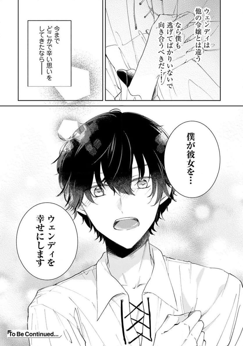 ページ 24 — 第4話