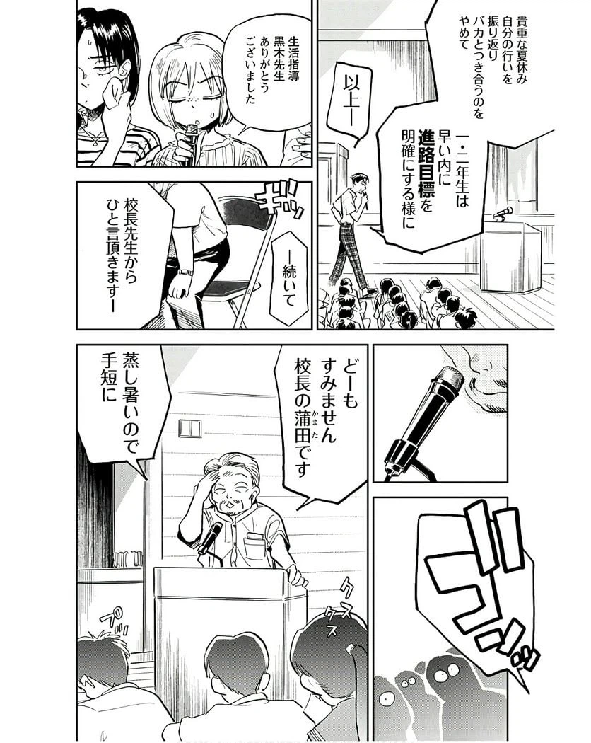 ページ 6 — 第12話