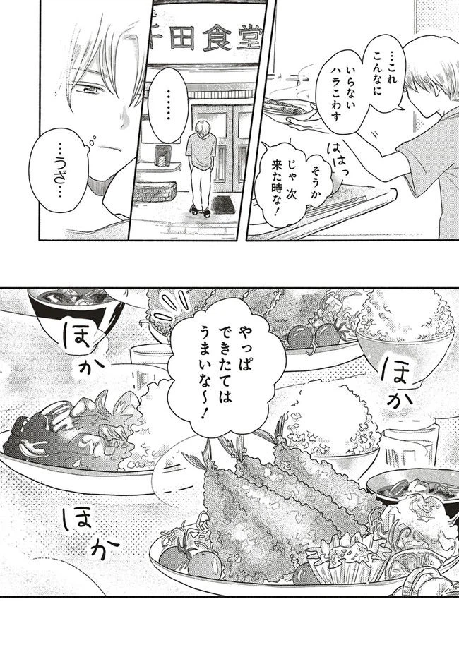 ページ 26 — 第1話