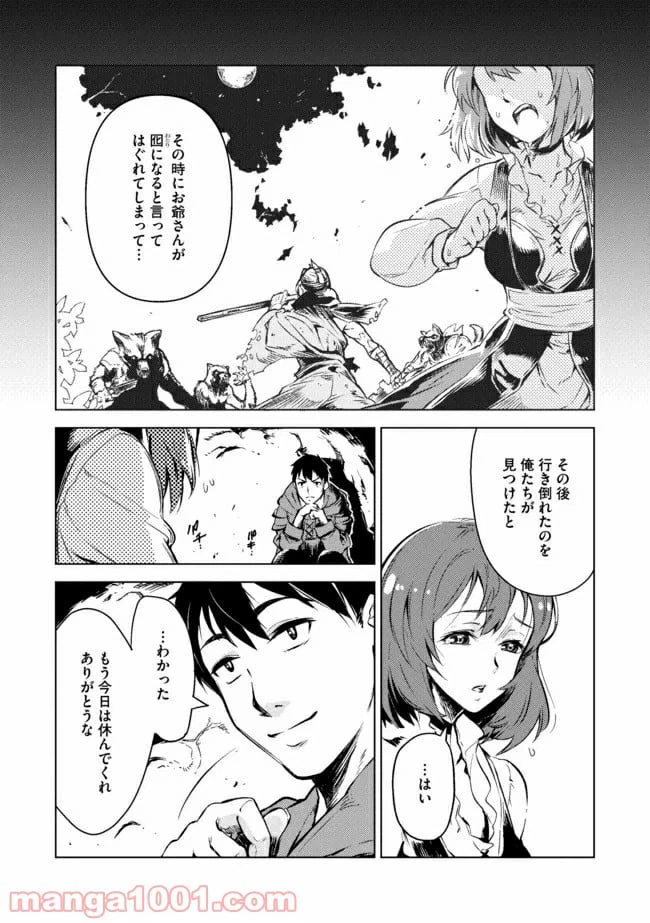 ページ 11 — 第6話