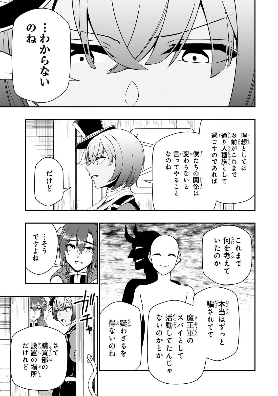 ページ 17 — 第66話