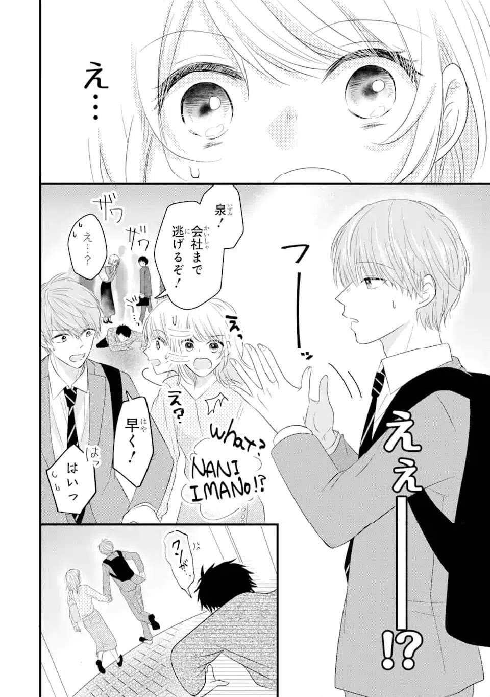 ページ 8 — 第6.3話