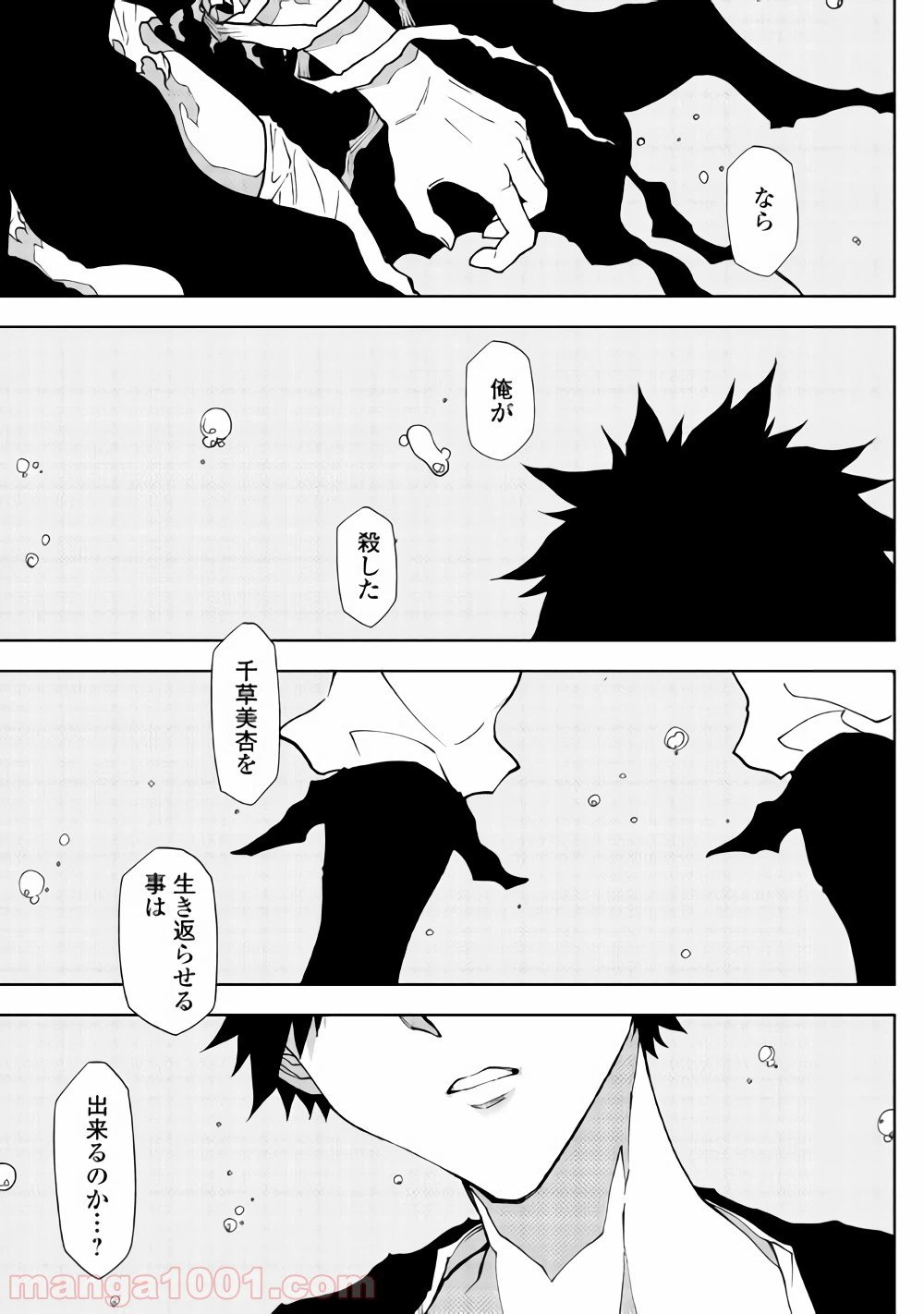 ページ 19 — 第32話