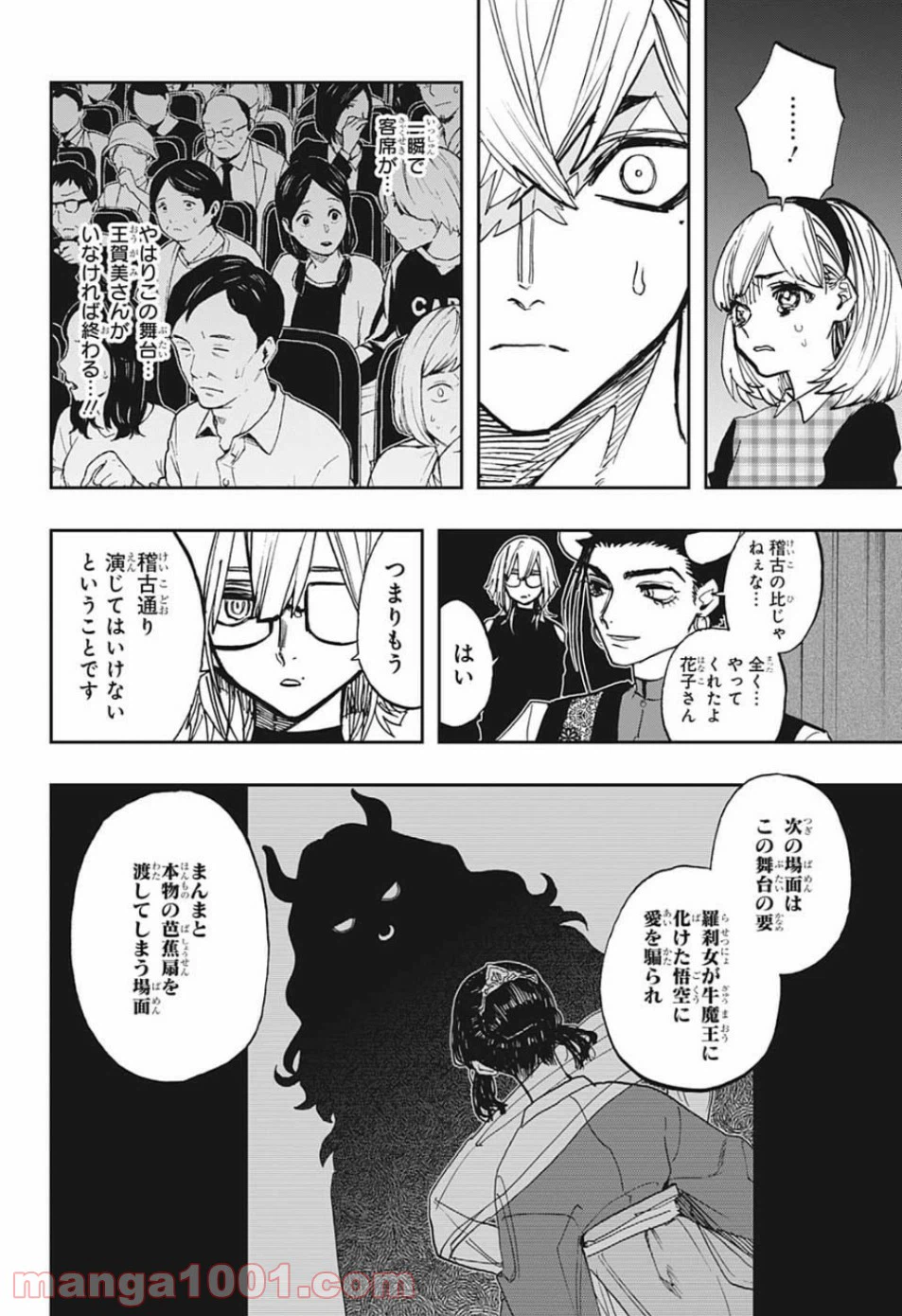 ページ 6 — 第87話