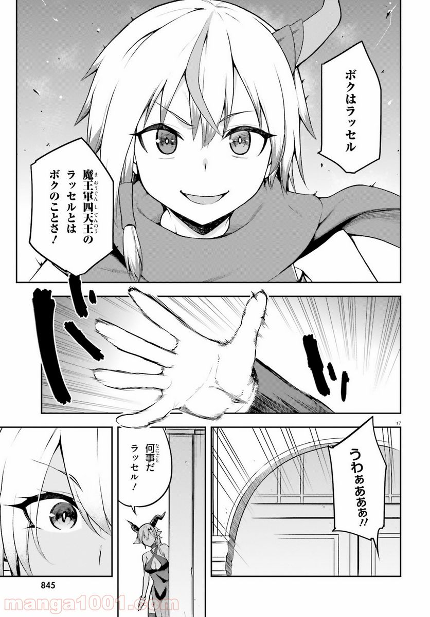 ページ 17 — 第20話
