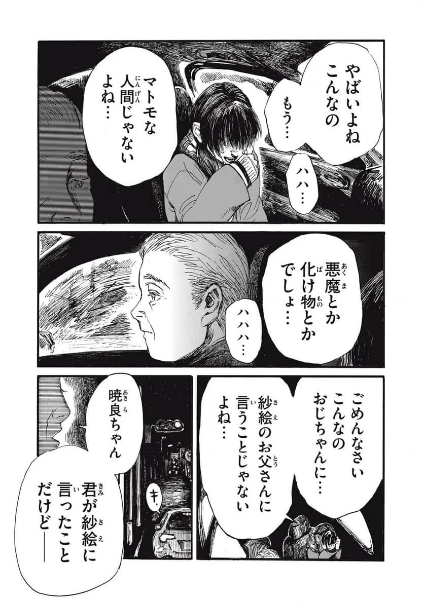 ページ 7 — 第46話