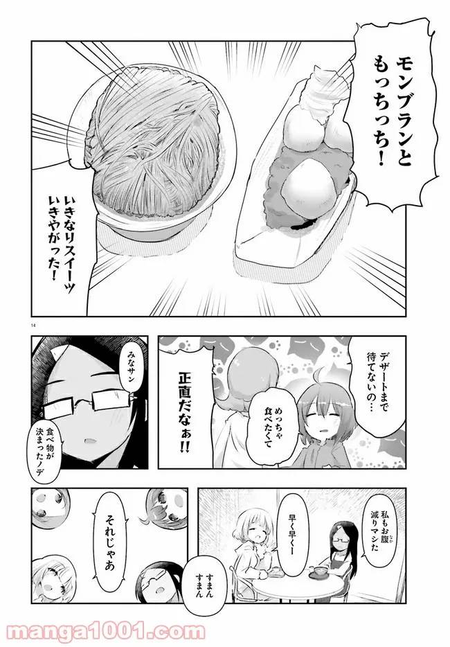 ページ 14 — 第9話