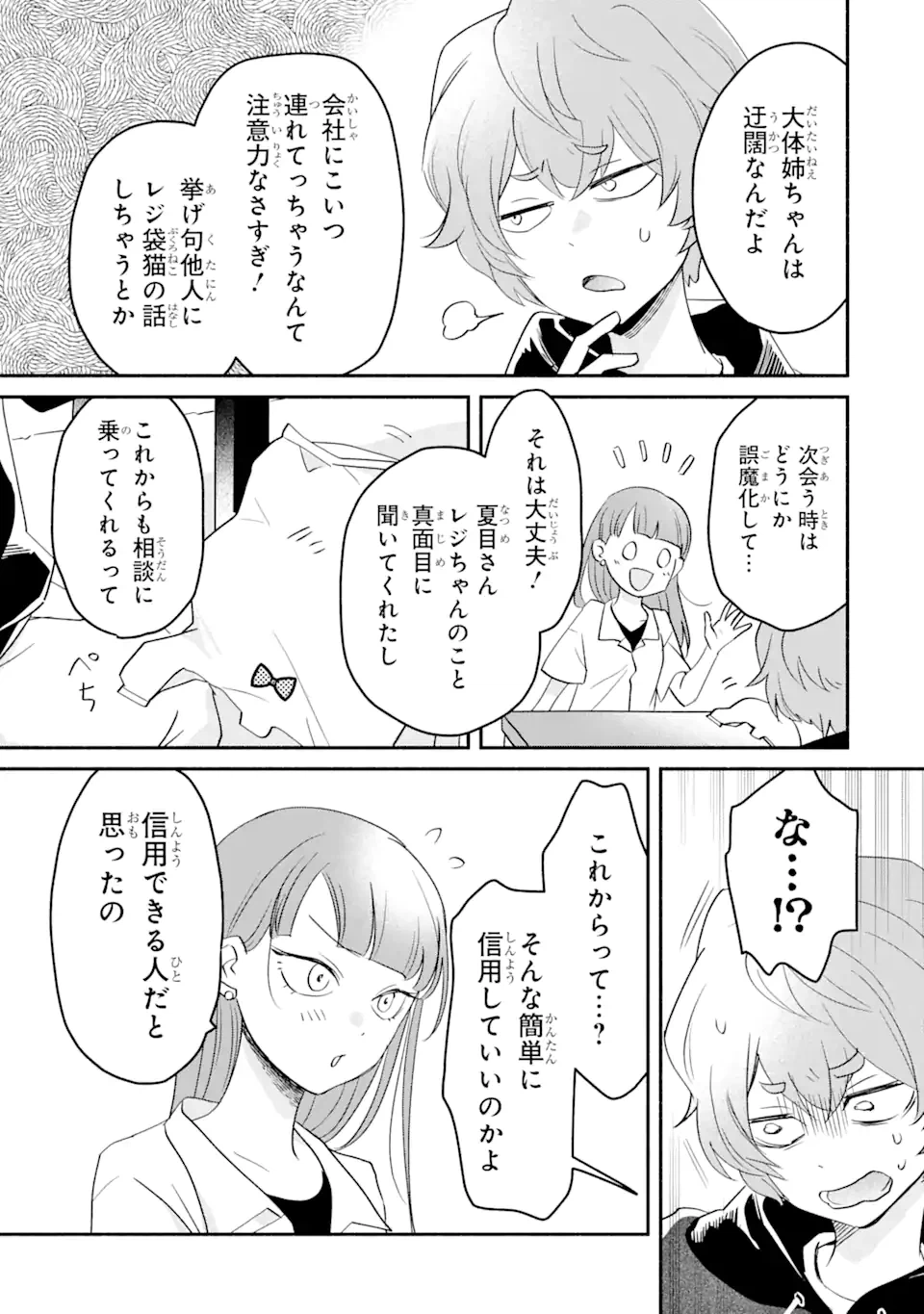 ページ 3 — 第6.1話