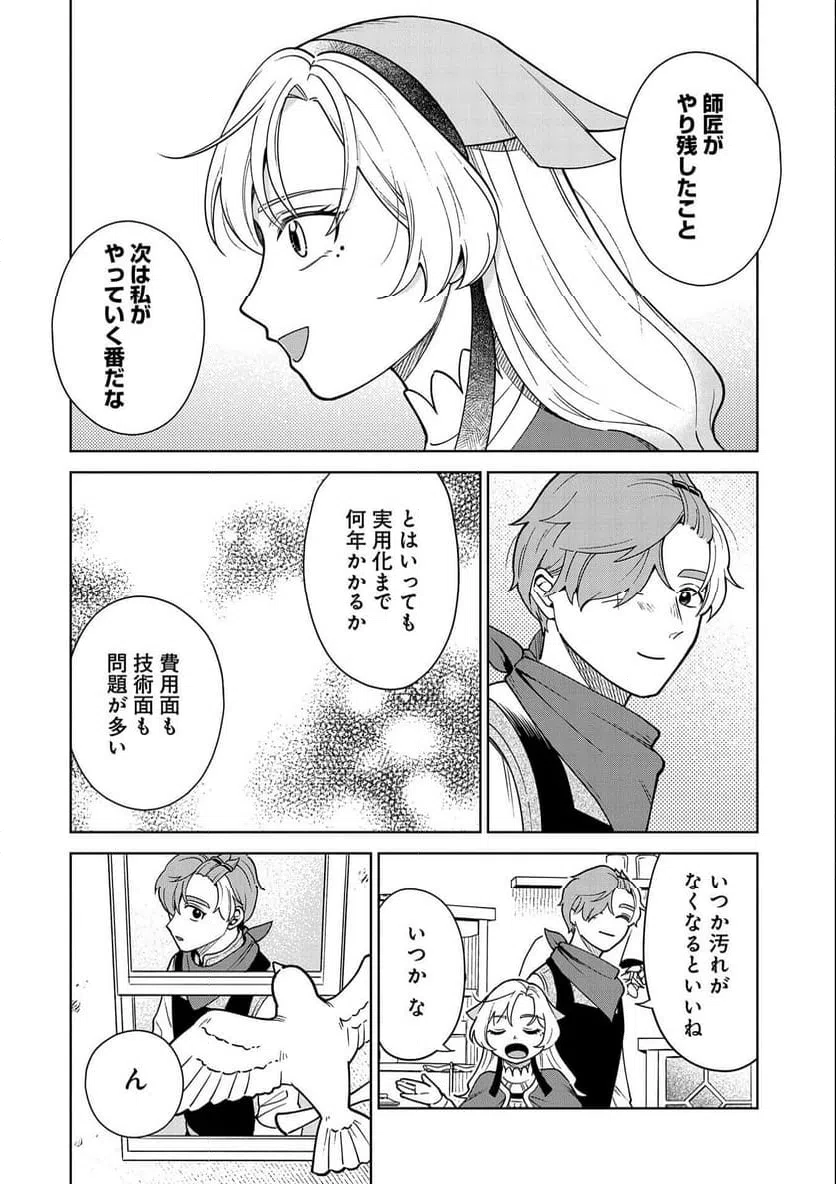 ページ 34 — 第11話