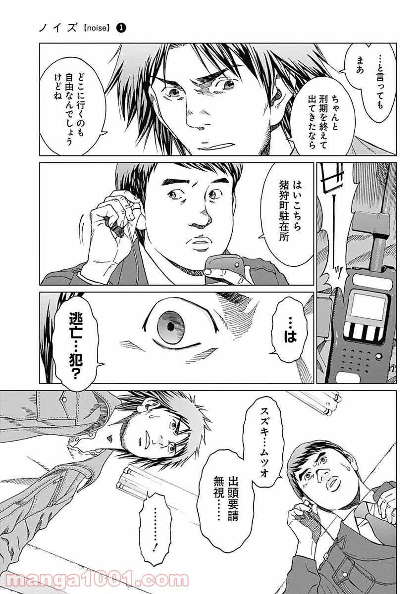 ページ 5 — 第3話