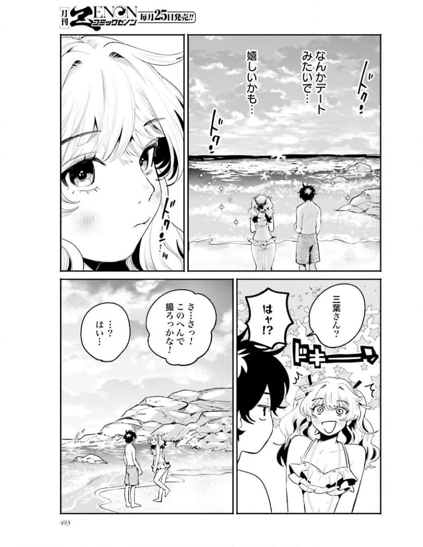 ページ 7 — 第18話
