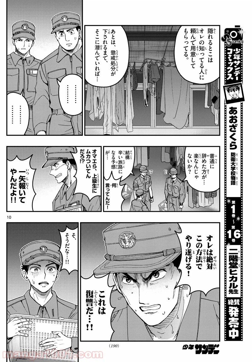 ページ 10 — 第187話