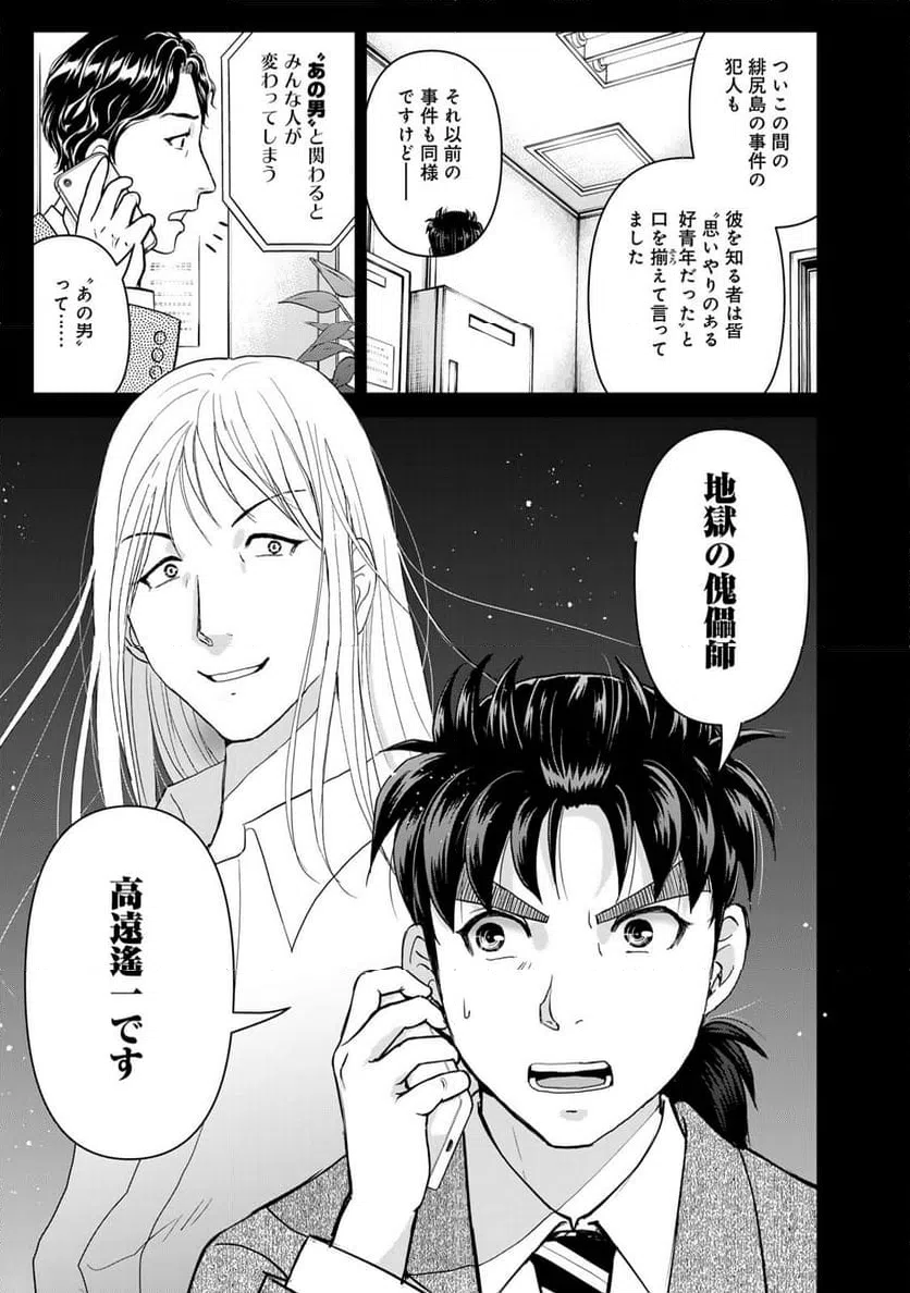 ページ 21 — 第127話