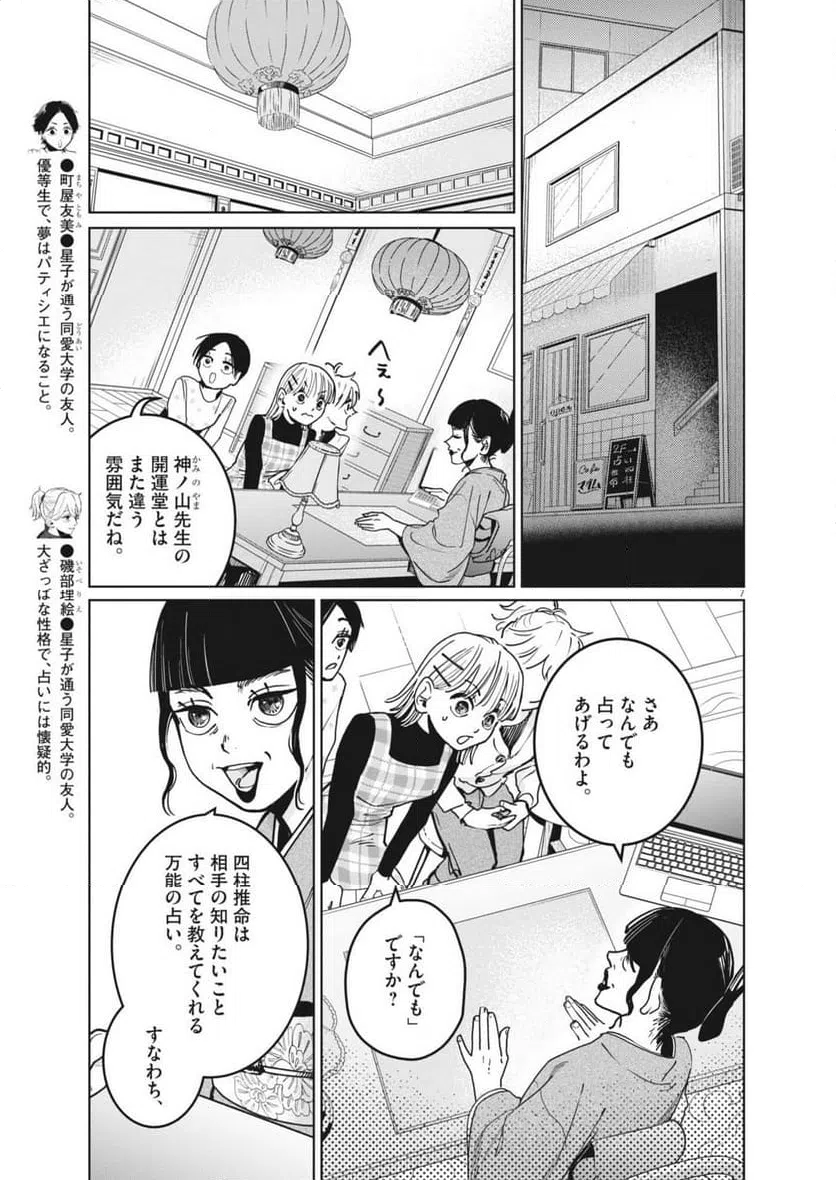ページ 7 — 第33話