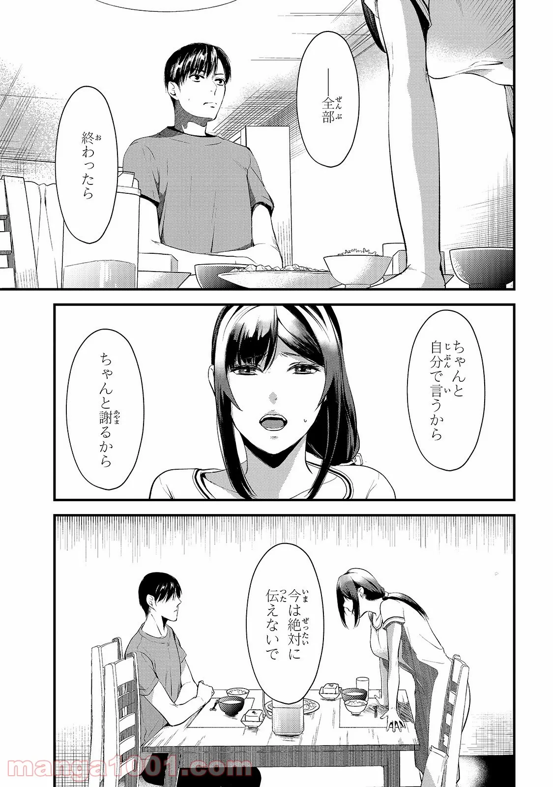 ページ 19 — 第9話