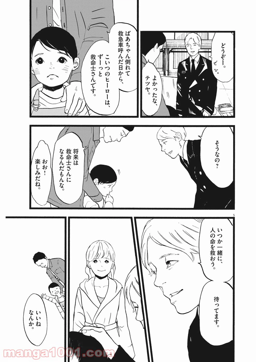 ページ 5 — 第18話