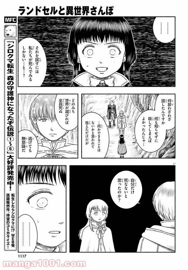 ページ 7 — 第18話
