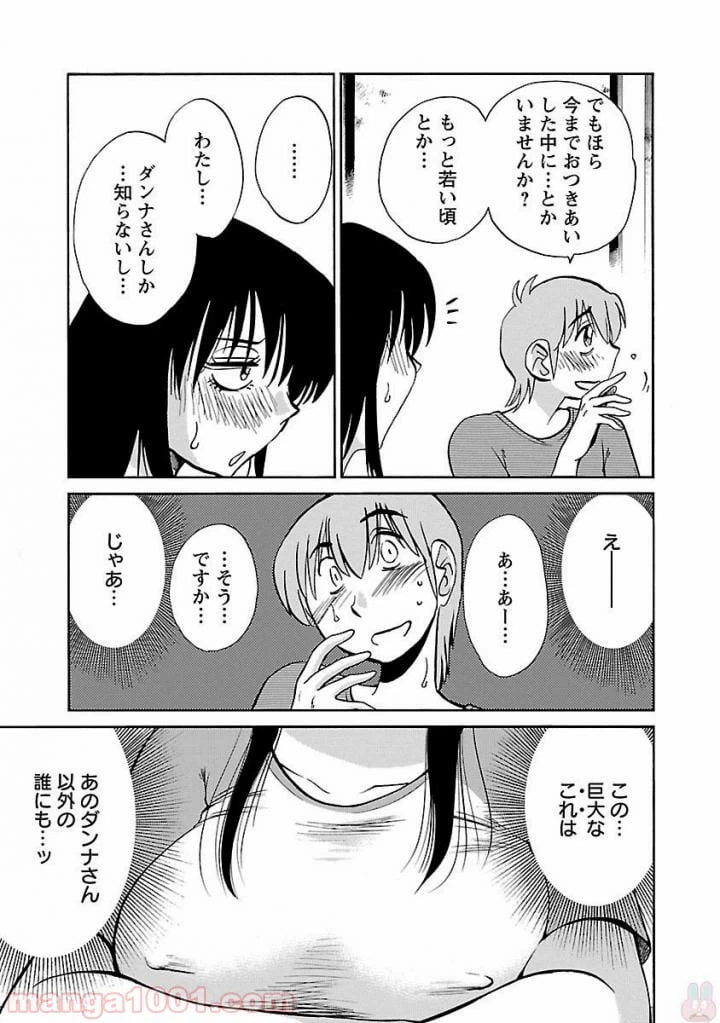 ページ 17 — 第13話